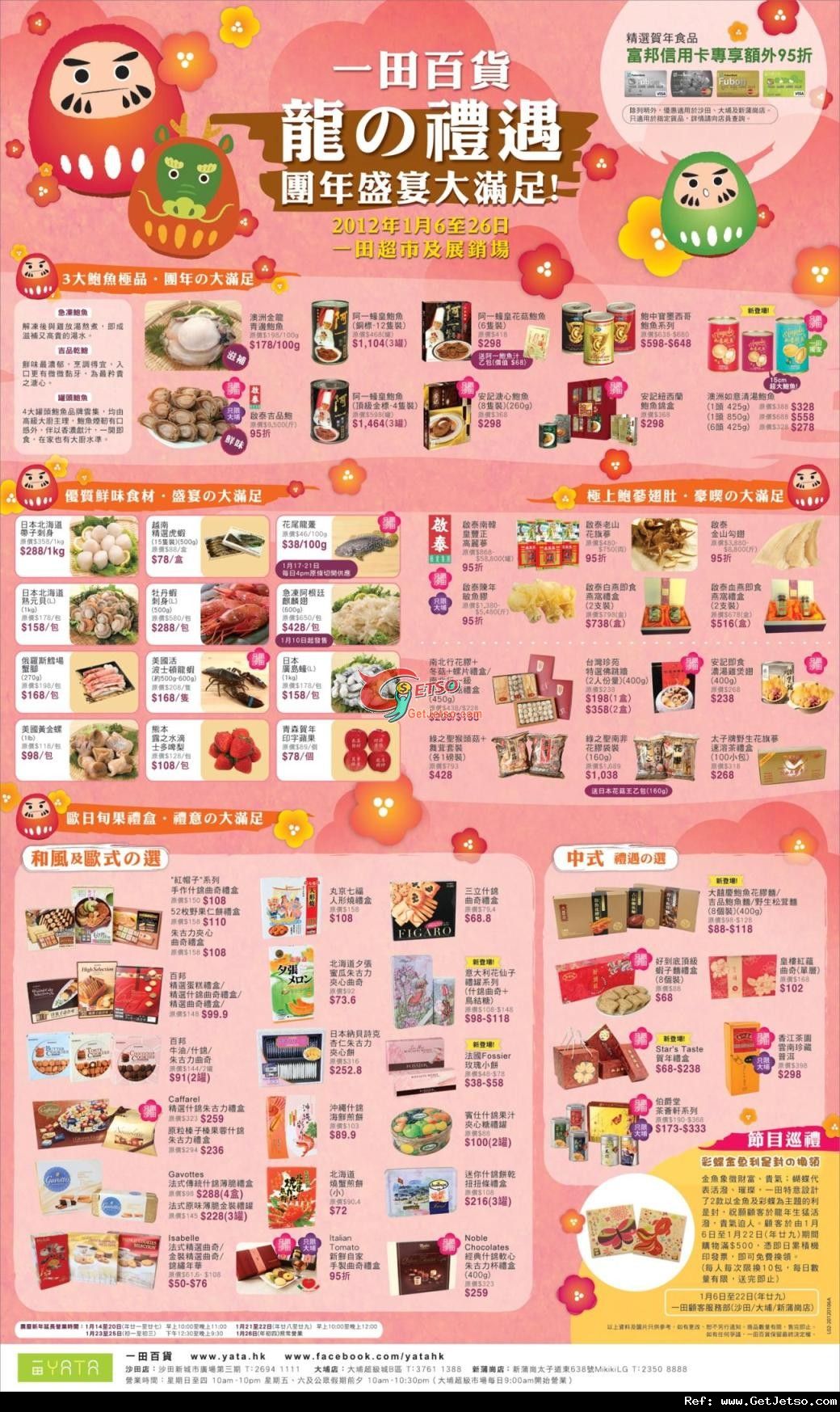 一田百貨龍之禮遇賀年食品展購物優惠(至12年1月26日)圖片1