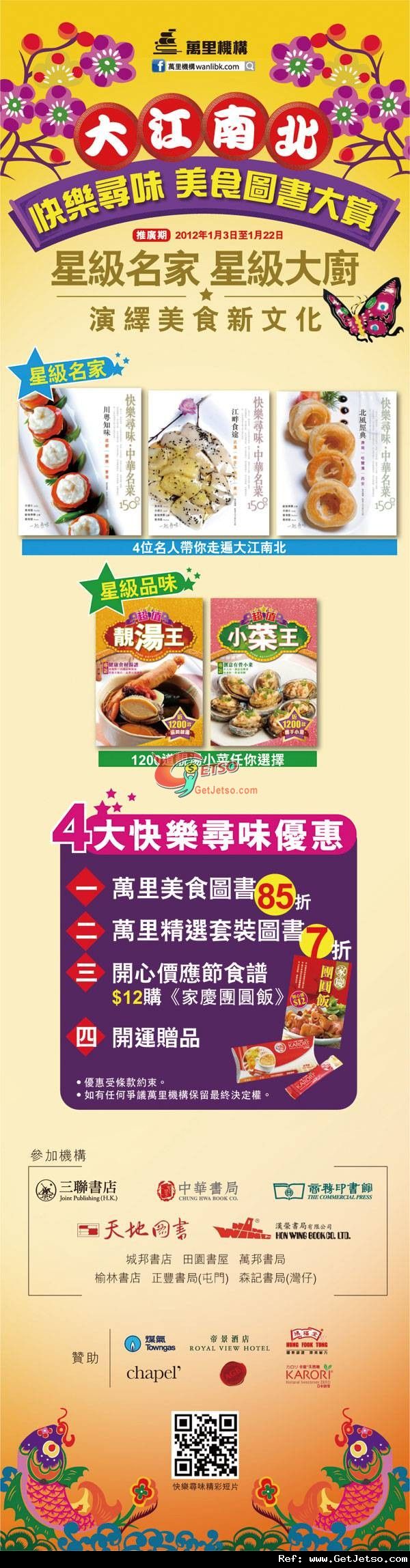 萬里機構美食圖書低至7折優惠(至12年1月22日)圖片1