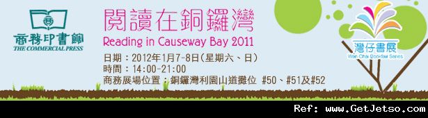 社區書展之「閱讀在銅鑼灣」-- 商務印書館精選書籍優惠(12年1月7-8日)圖片1
