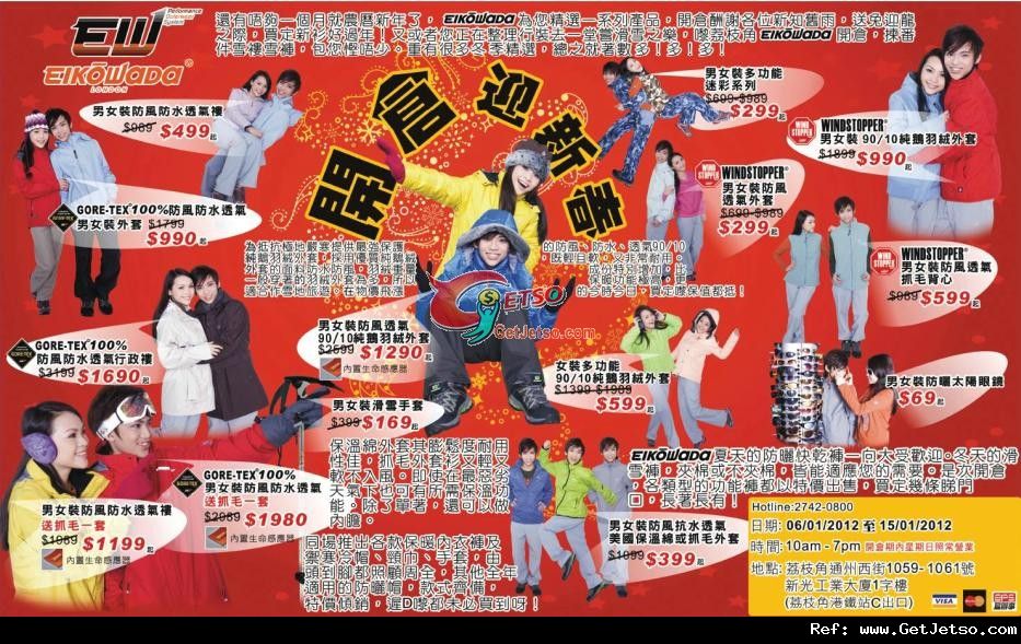 EW 戶外運動服裝迎新春開倉優惠(至12年1月15日)圖片1