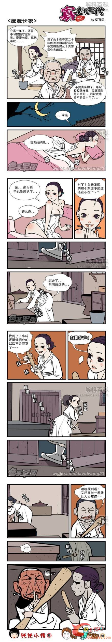 寡婦三代圖片1