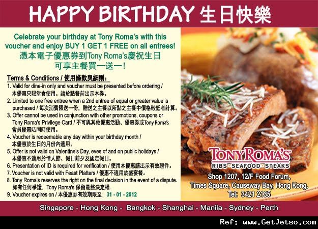 Tony Romas 生日主餐買1送1及85折優惠券(至12年1月31日)圖片1