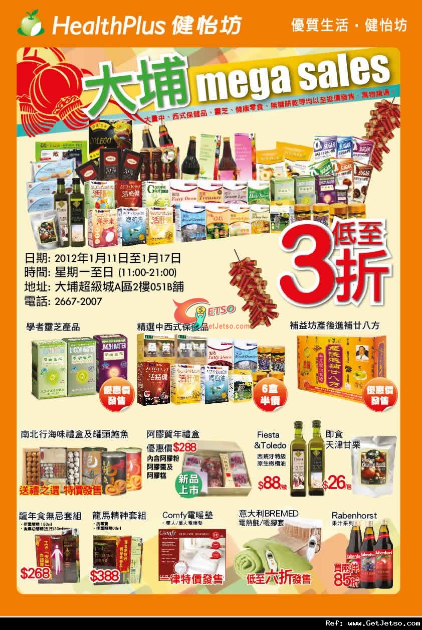 健怡坊低至3折Mega Sales@大埔(至12年1月17日)圖片1