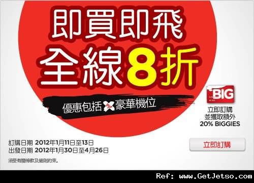 Air Asia亞洲航空全線航班機票8折優惠(至12年1月13日)圖片1