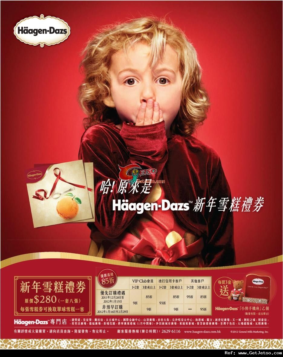 Häagen-Dazs™新年雪糕禮券低至85折優惠(至12年2月29日)圖片1