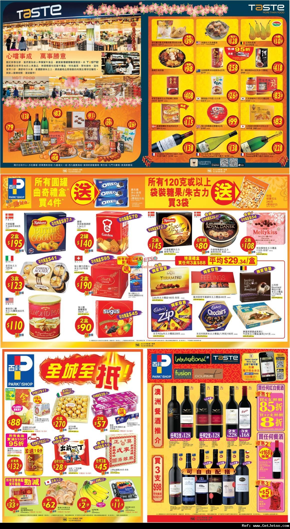 TASTE / 百佳超級市農曆新年賀年禮盒及餐酒購物優惠(至12年1月22日)圖片1
