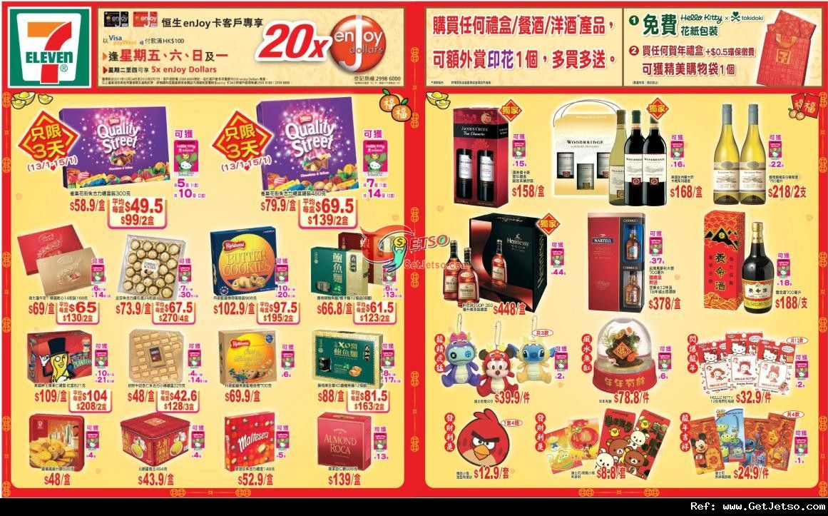 7- Eleven 賀年禮盒購買優惠(至12年1月22日)圖片1