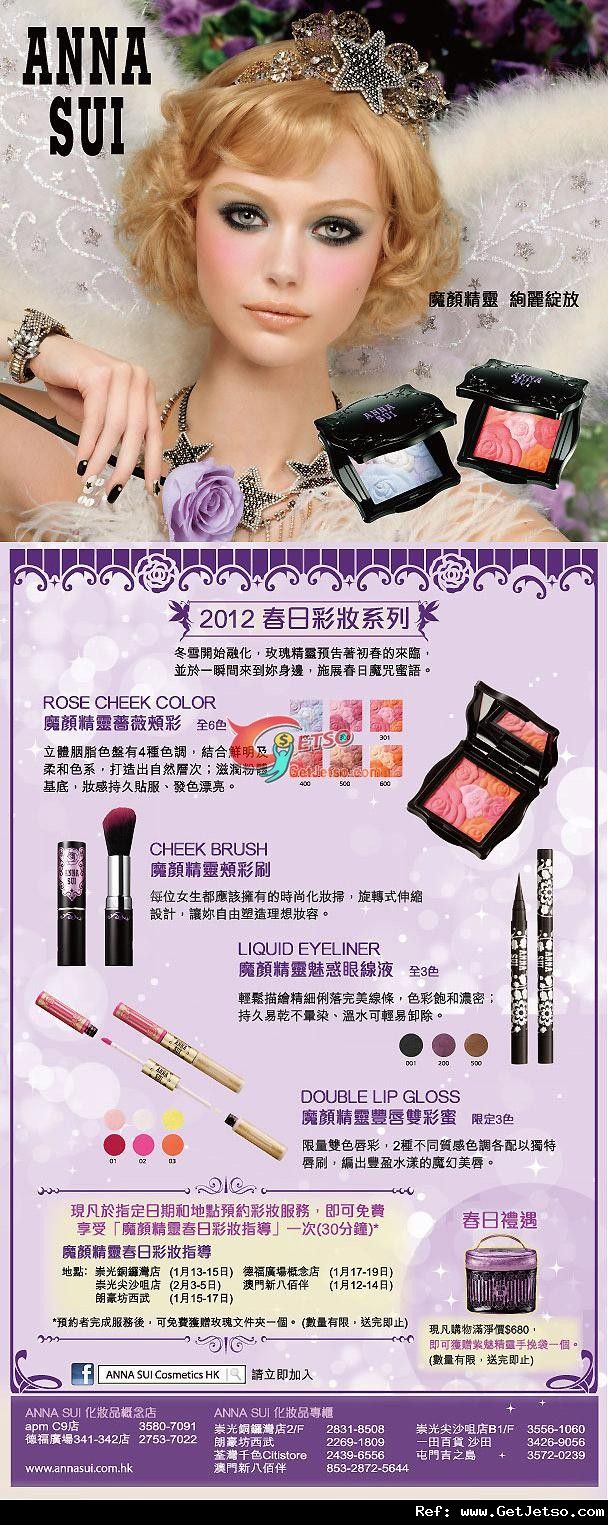 ANNA SUI 免費彩妝服務及2012春日彩妝系列購買優惠(至12年2月5日)圖片1