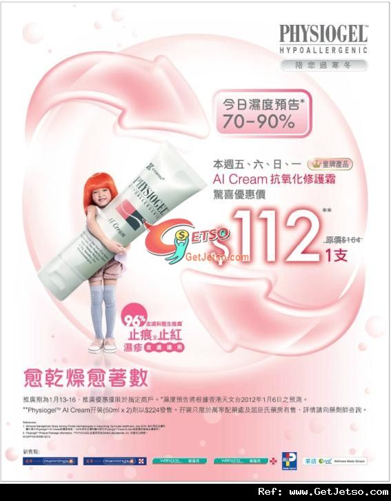 PHYSIOGEL AL Cream 抗氧化修護霜2優惠(至12年1月16日)圖片1