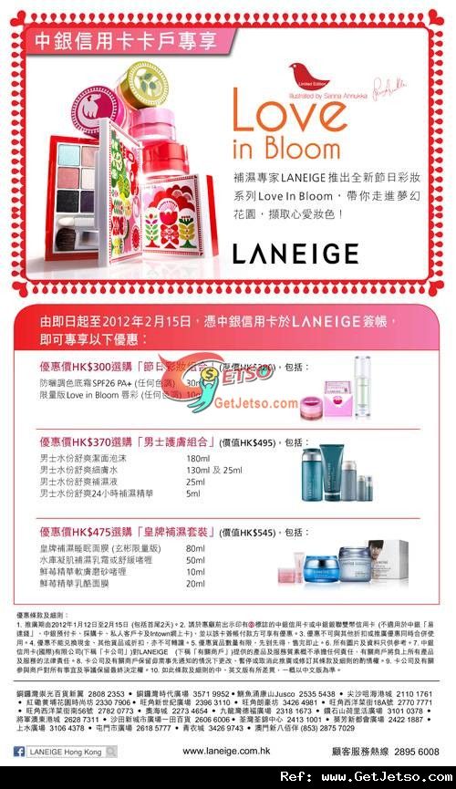 中銀信用卡享LANEIGE精選組合及套裝低至75折優惠(至12年2月15日)圖片1