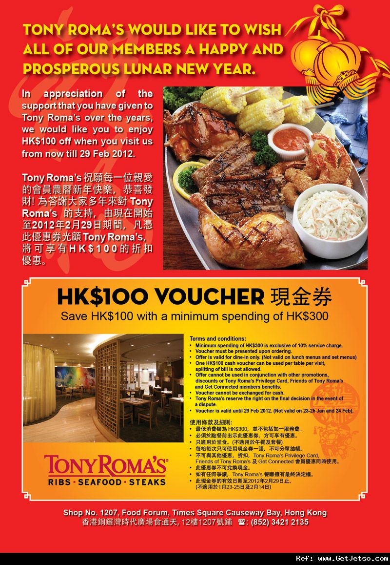 Tony Romas 0現金券(至12年2月29日)圖片1