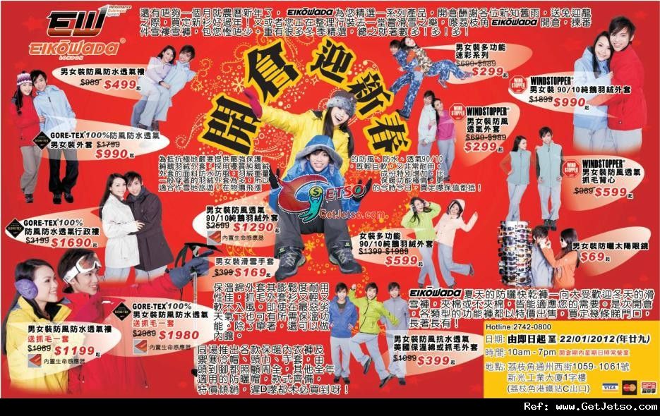 EW 戶外運動服裝迎新春開倉優惠(至12年1月22日)圖片1