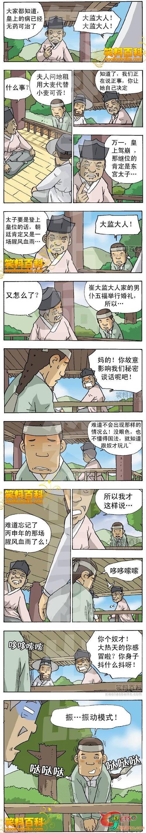 這個漫畫有點冷圖片1