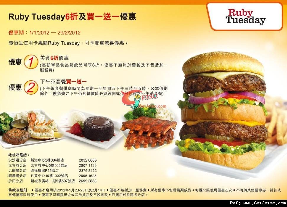 恒生信用卡享Ruby Tuesday主餐牌6折及下午茶買1送1優惠(至12年2月29日)圖片1