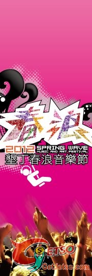 2012 台灣墾丁春浪音樂節(12年4月7日)圖片1