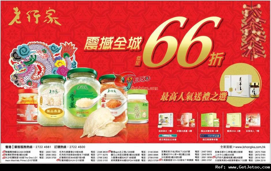 老行家燕窩食品低至66折優惠(至12年1月22日)圖片1