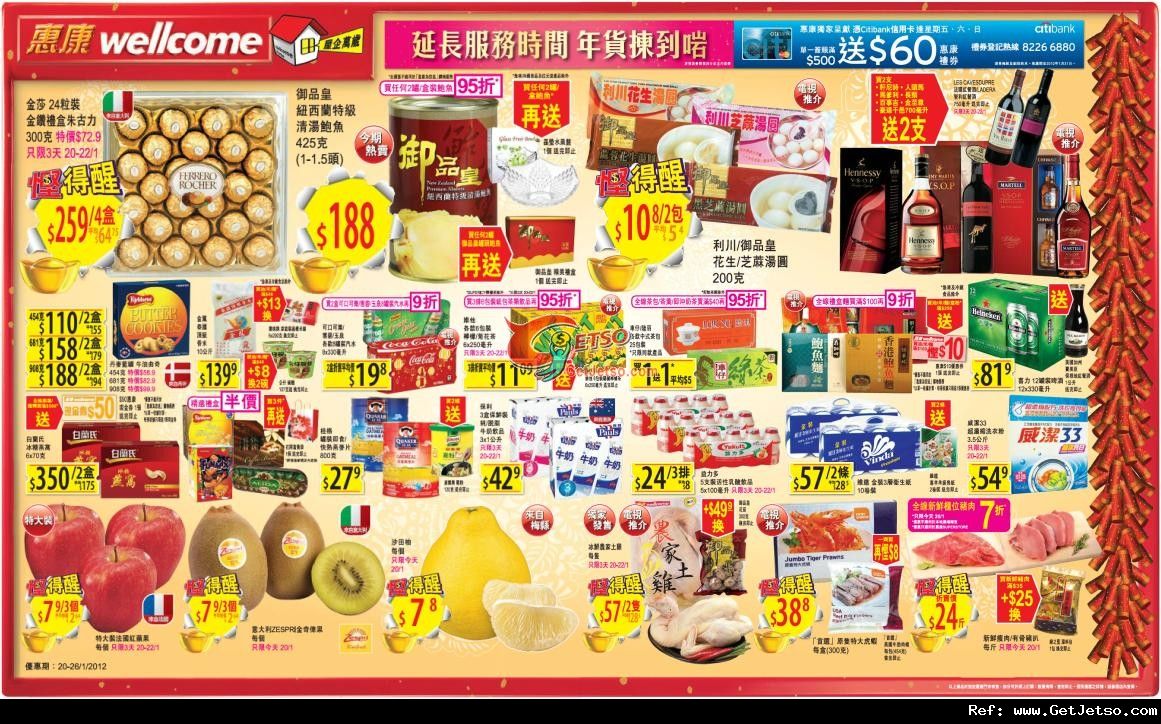 惠康超級市場新年精選購物優惠(至12年1月26日)圖片1