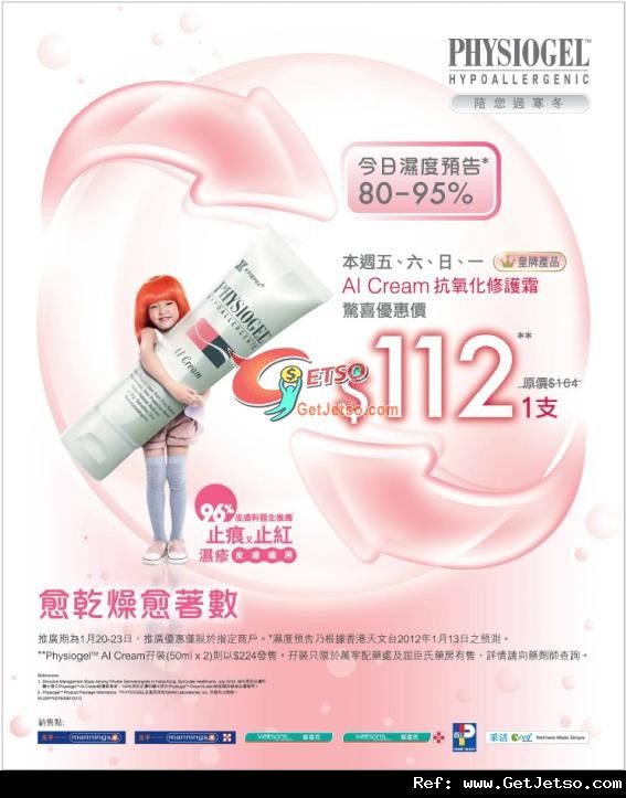 PHYSIOGEL AL Cream 抗氧化修護霜2優惠(至12年1月23日)圖片1