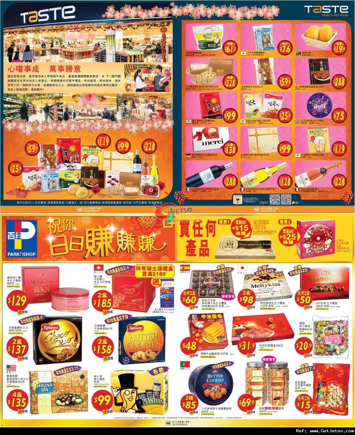 TASTE / 百佳超級市農曆新年賀年禮盒及餐酒購物優惠(至12年1月23日)圖片1