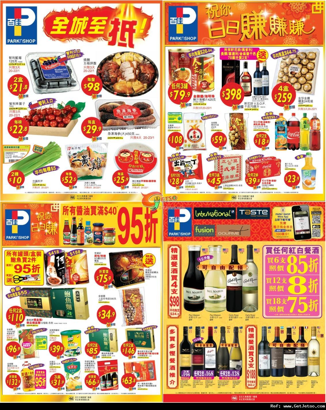 TASTE / 百佳超級市農曆新年賀年禮盒及餐酒購物優惠(至12年1月23日)圖片2