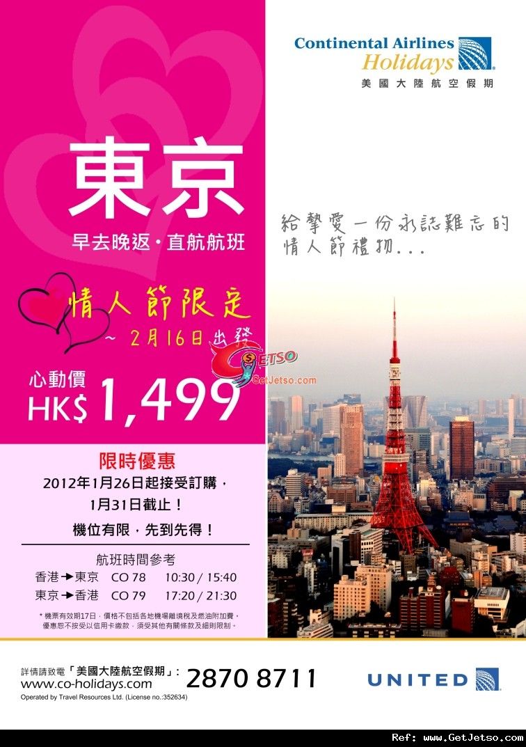 美國大陸航空情人節限定99來回東京機票優惠(至12年1月31日)圖片1