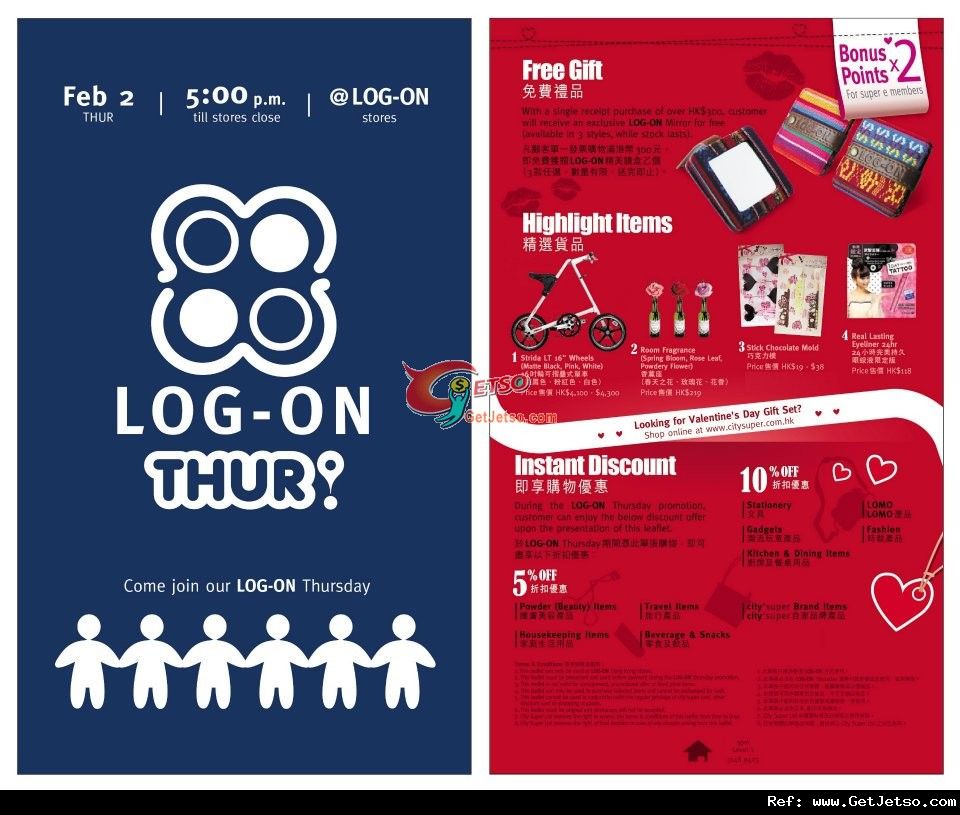 LOG-ON Thursday 店內購物優惠(12年2月2日)圖片1