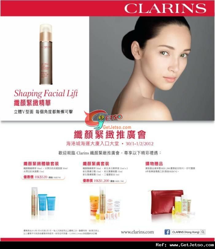 Clarins 纖顏緊緻推廣會購物優惠@海港城(至12年2月1日)圖片1