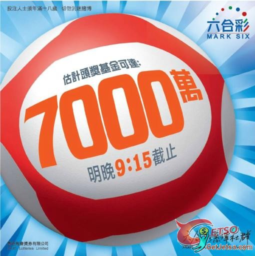 六合彩頭獎金達7000 萬(12年1月31日)圖片1