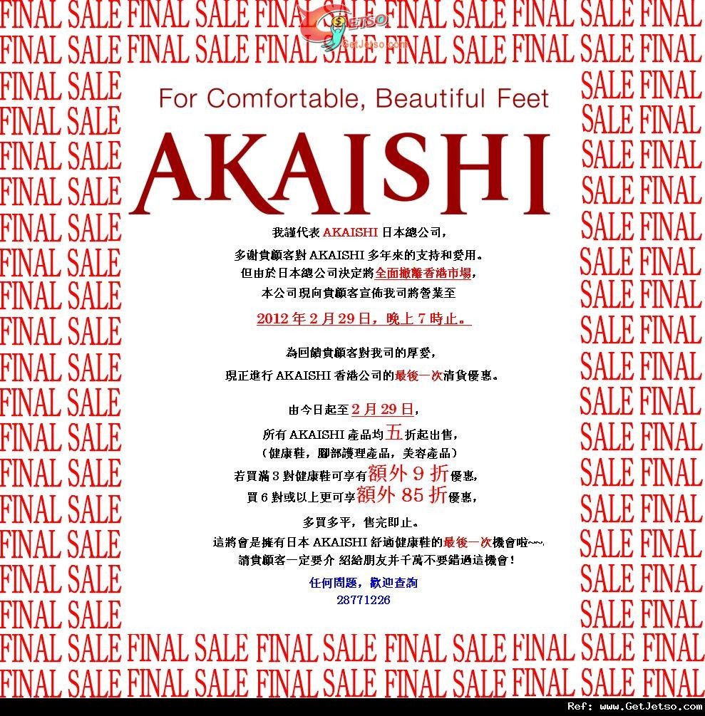 Akaishi 日本名牌健康鞋結業清貨低至半價優惠(至12年2月29日)圖片1