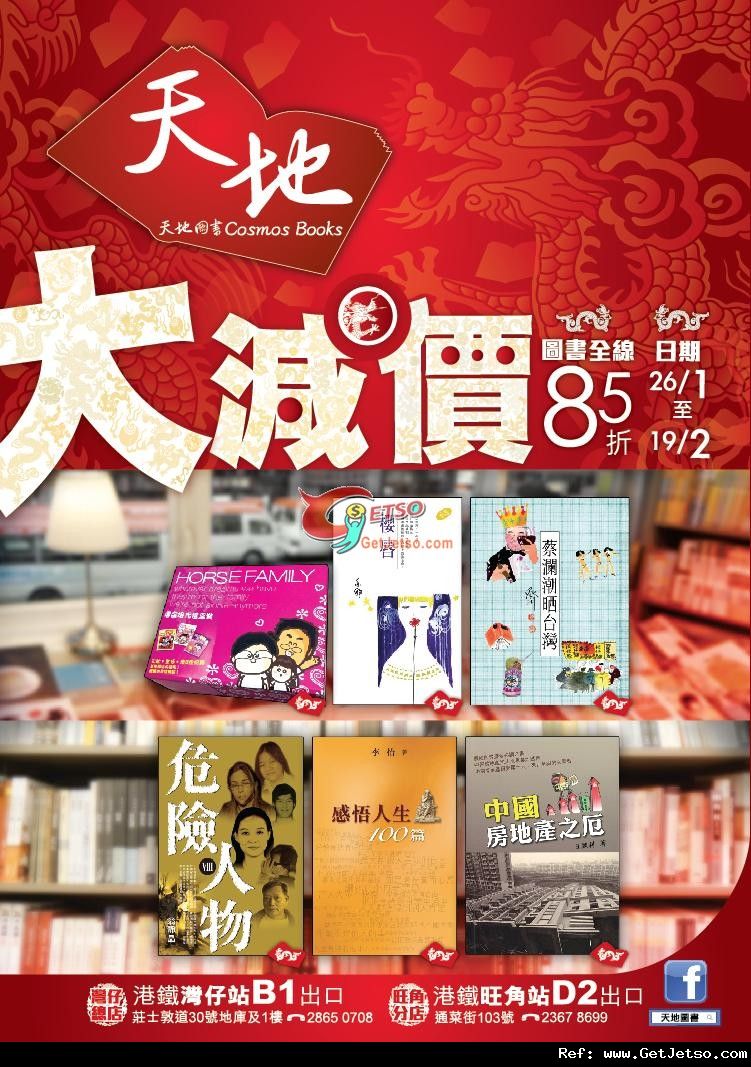 天地圖書春季大減價低至7折優惠(至12年2月19日)圖片1