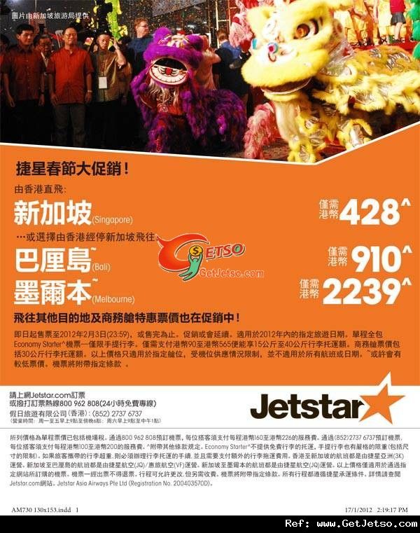 低至8單程新加坡機票優惠@Jetstar捷星航空(至12年2月3日)圖片1