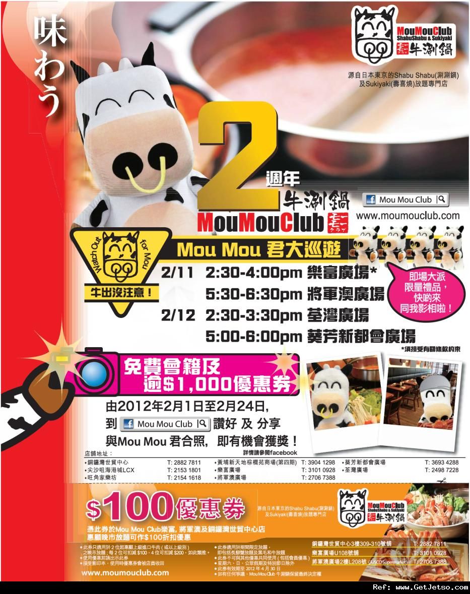 Mou Mou Club 牛涮鍋0優惠券(至12年2月24日)圖片1