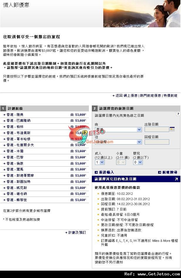 低至60來回歐洲城市機票優惠@德國漢莎航空(至12年2月10日)圖片1