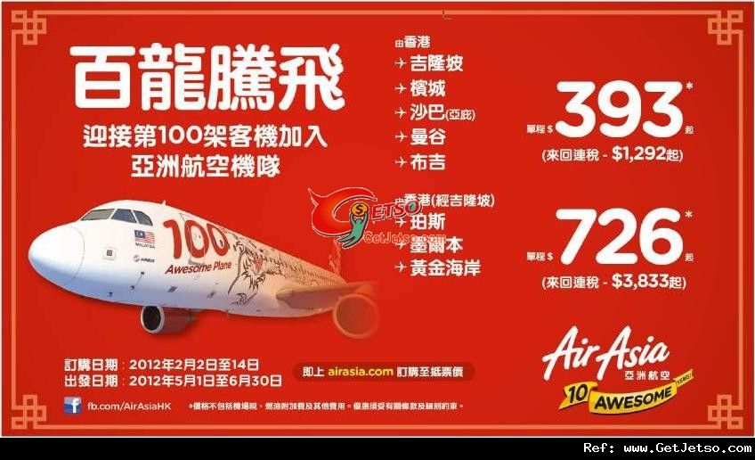 低至92連稅來回泰國/馬來西亞機票優惠@AirAsia亞洲航空(至12年2月14日)圖片1