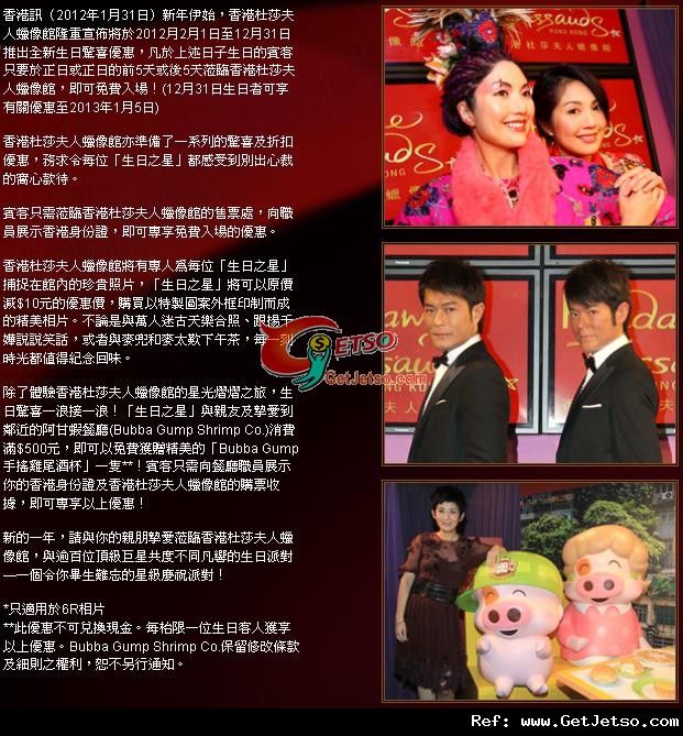 香港杜莎夫人蠟像館「生日之星」免費入場優惠(至12年12月31日)圖片1
