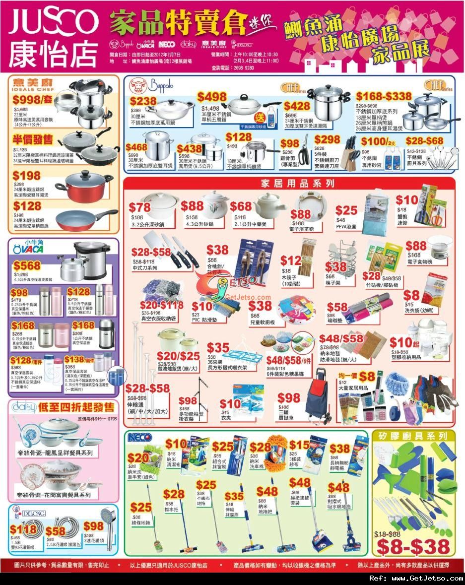 吉之島康怡店Buffalo家品特賣開倉優惠(至12年2月7日)圖片1