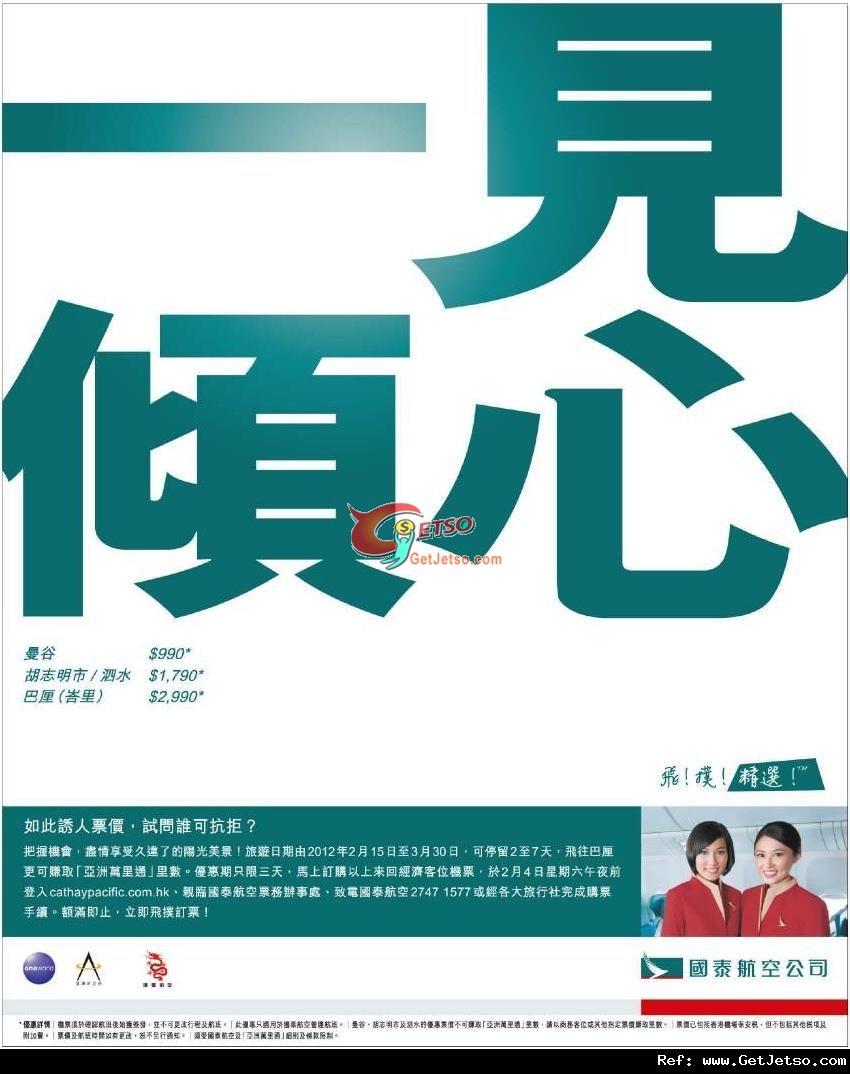 低至0來回曼谷/峇里/越南機票優惠@國泰航空(至12年2月4日)圖片1