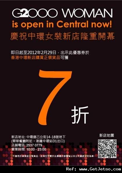 G2000 中環新店正價貨品7折優惠券(至12年2月29日)圖片1