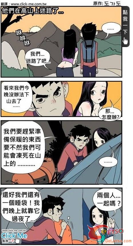 在高山上迷了路，入夜為了保暖，男女只好全裸相擁著，但...圖片1