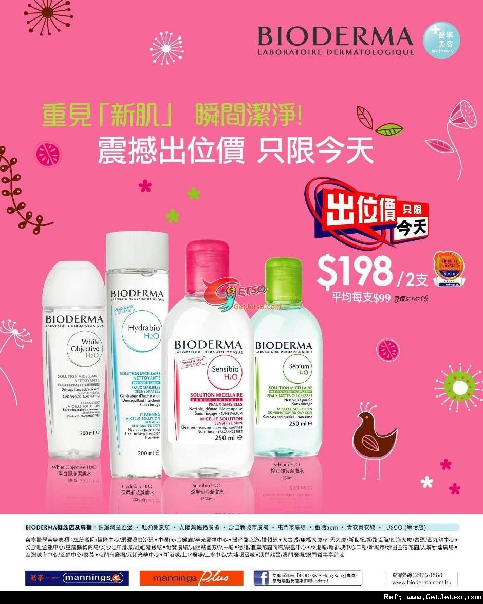 Bioderma 卸妝潔膚水出位價2件8優惠(至12年2月3日)圖片1