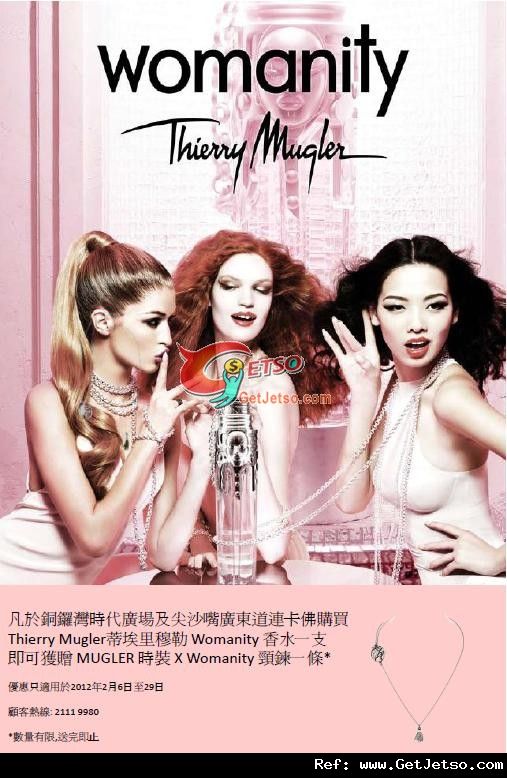 Thierry Mugler 購買Womanity香水送頸鍊優惠(至12年2月29日)圖片1