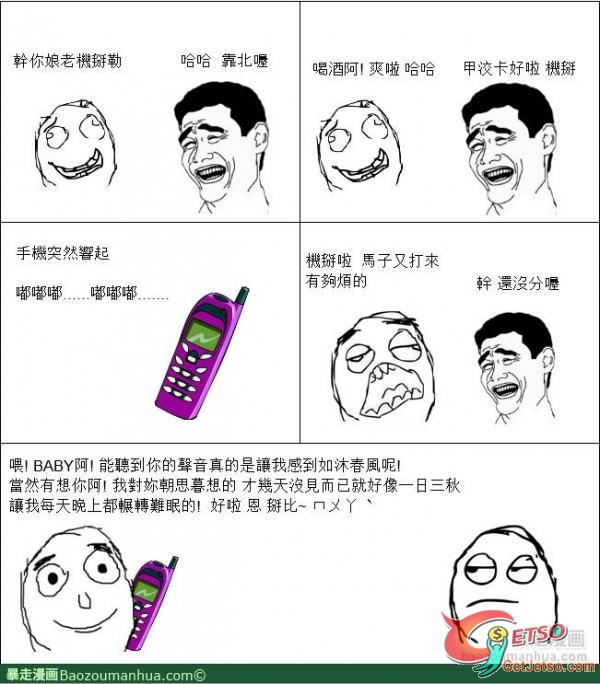 男朋友的真面目圖片1