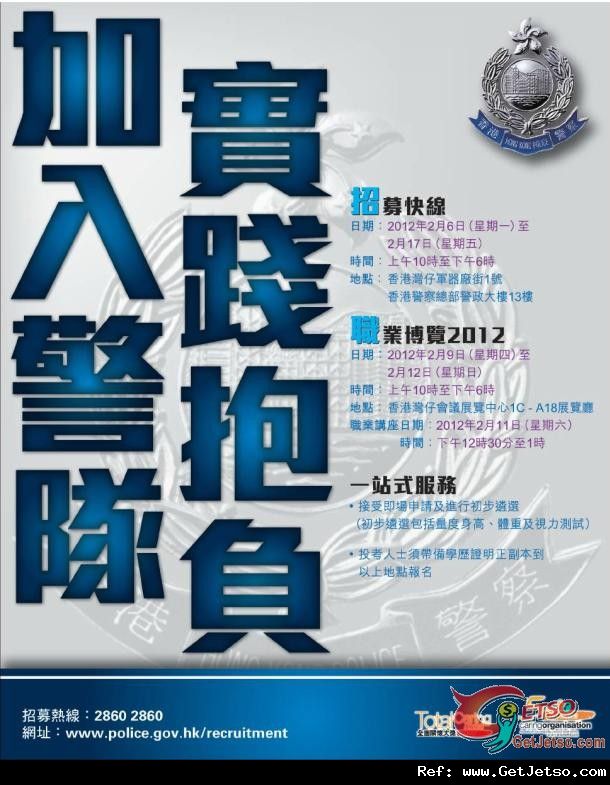 香港警隊招募及職業博覽2012(至12年2月17日)圖片1