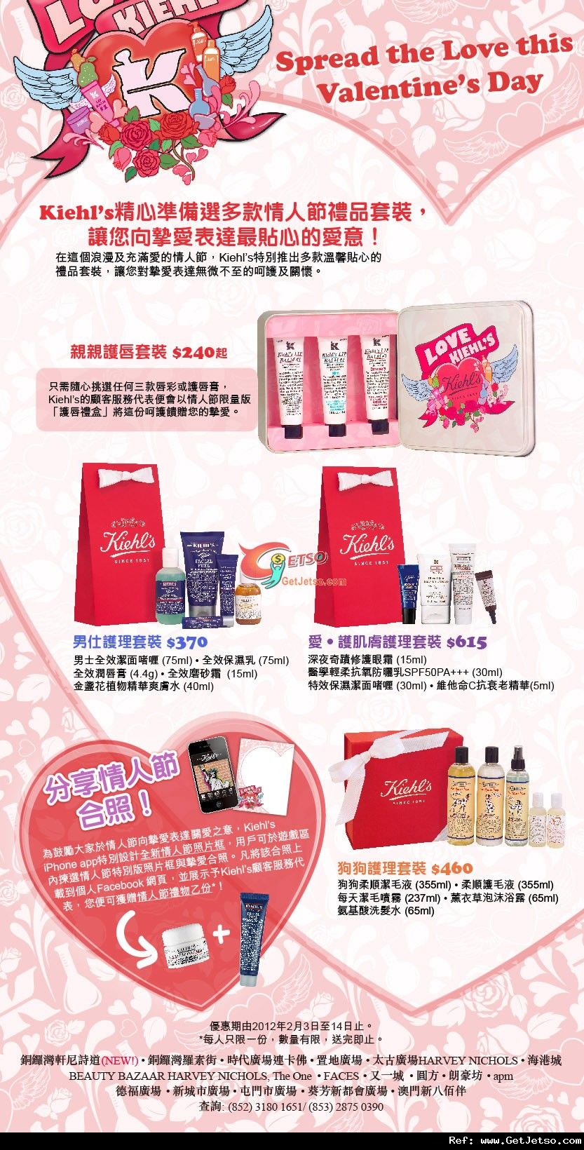 Kiehl’s 情人節禮品套裝購買優惠(至12年2月14日)圖片1