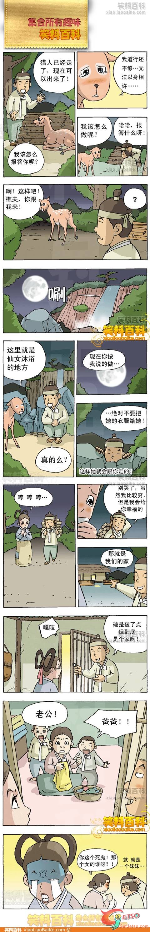 樵夫和麋鹿圖片1