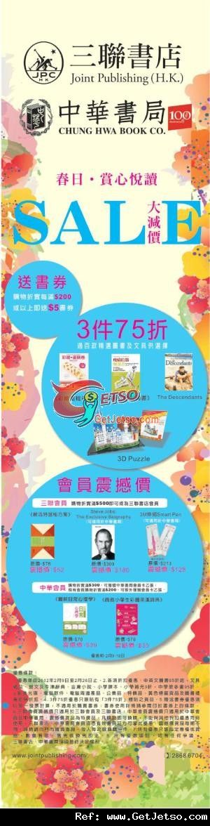 三聯書局春季大減價低至75折優惠(至12年2月26日)圖片1