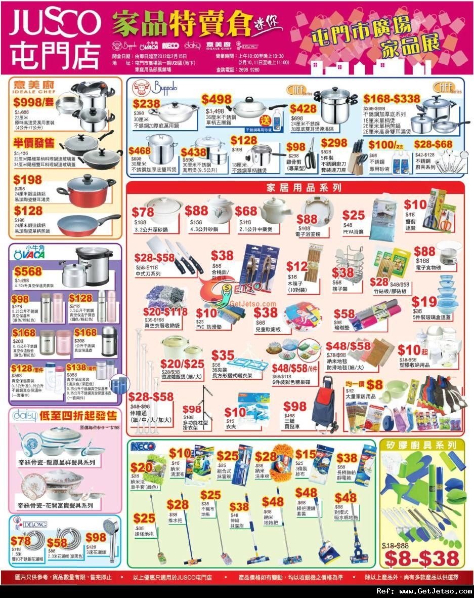 吉之島屯門店Buffalo家品特賣開倉優惠(至12年2月15日)圖片1