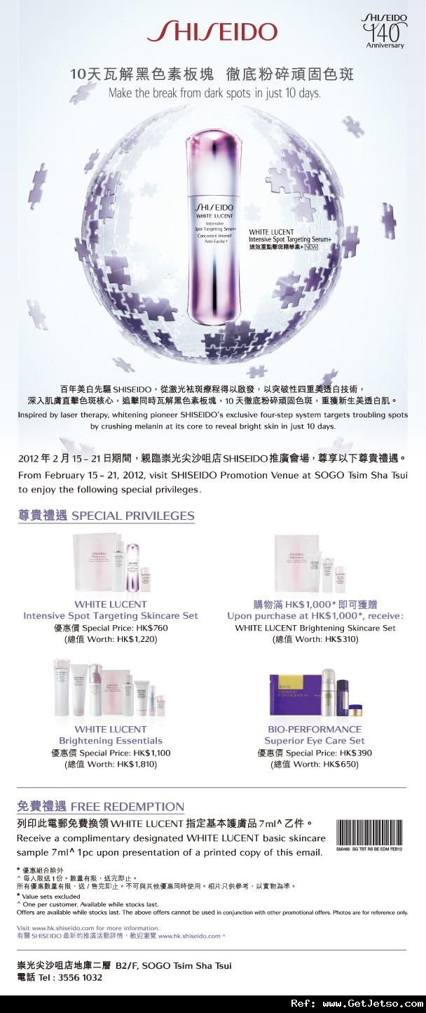 SHISEIDO WHITE LUCENT美透白推廣會免費試用裝優惠(12年2月21日)圖片1