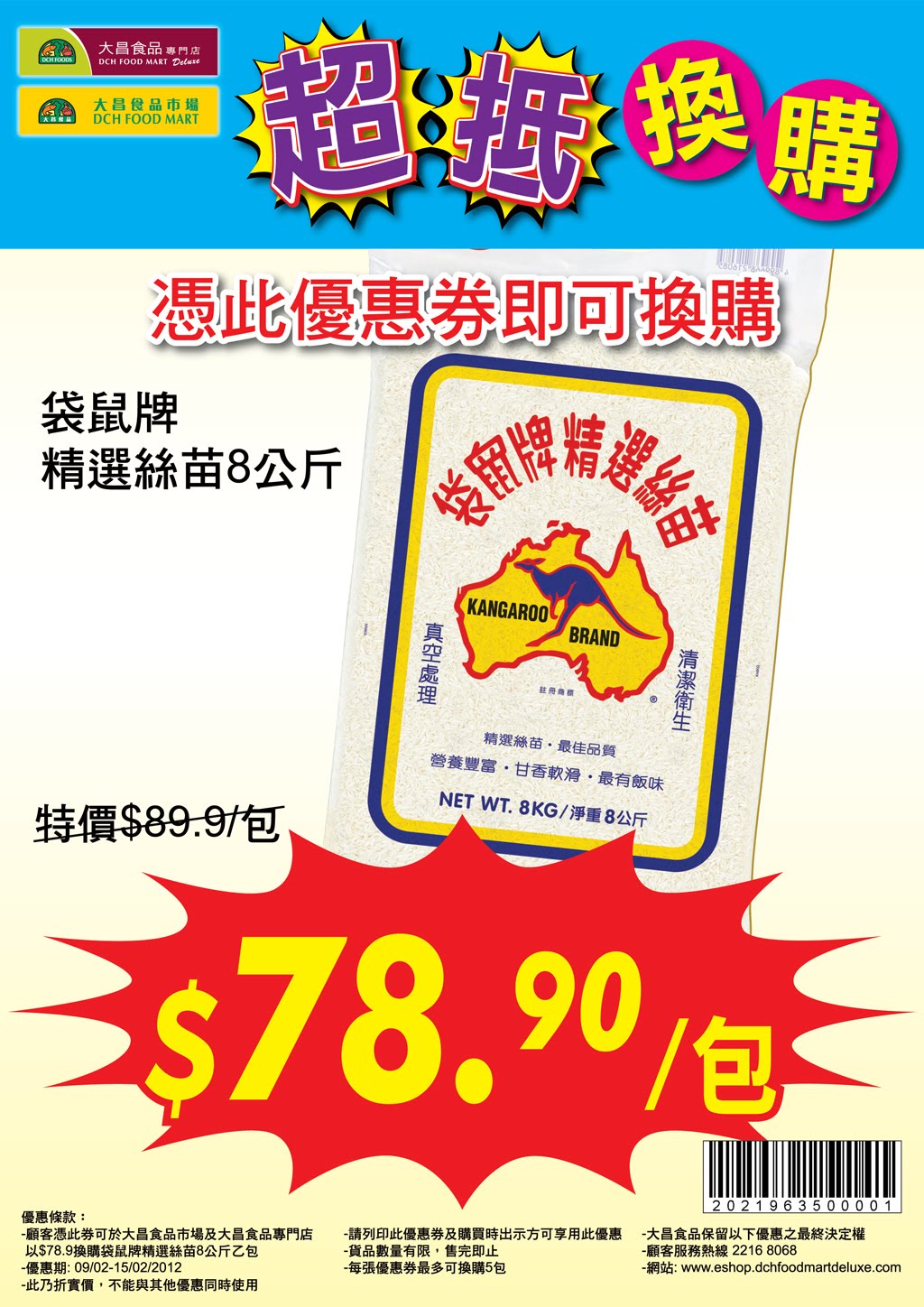 大昌食品袋鼠牌絲苗米及日本蘋果優惠券(至12年2月15日)圖片1