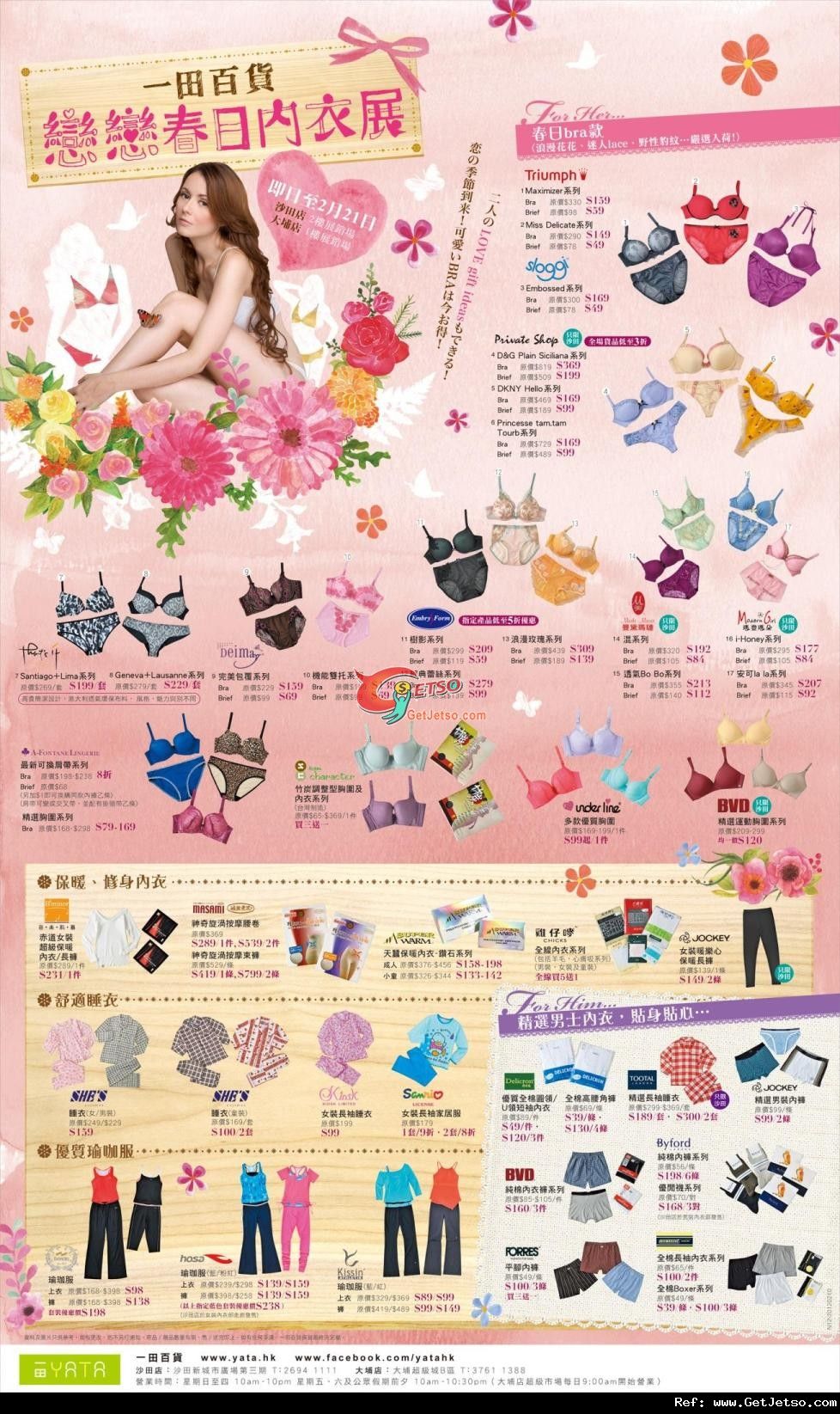 一田百貨戀戀春日內衣展及至CuteBB用品展購物優惠(至12年3月8日)圖片1